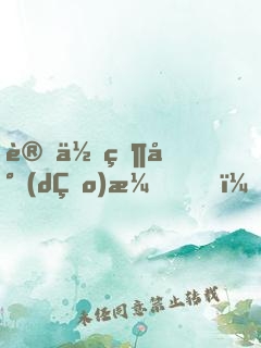 讓你當導(dǎo)演，你怎么成全能巨星了